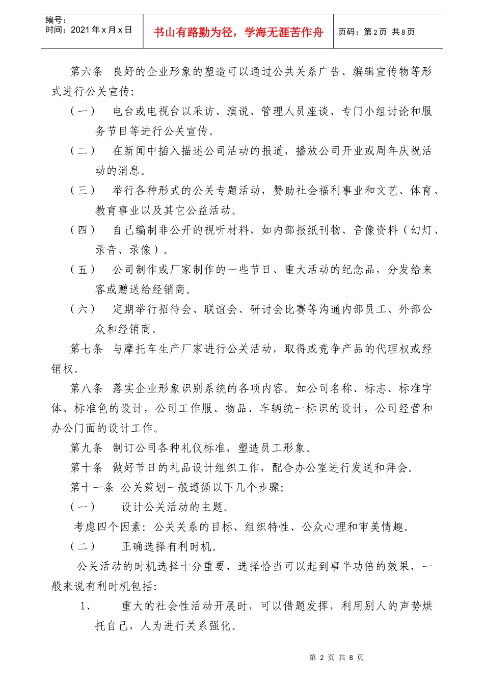 公关促销和市场调研工作管理规定)_第2页