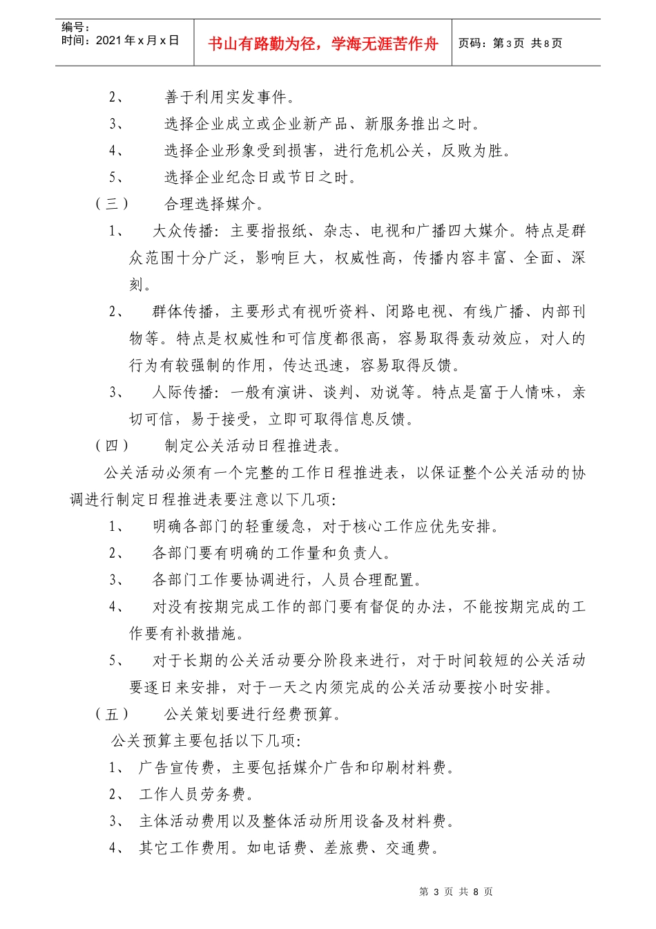 公关促销和市场调研工作管理规定)_第3页