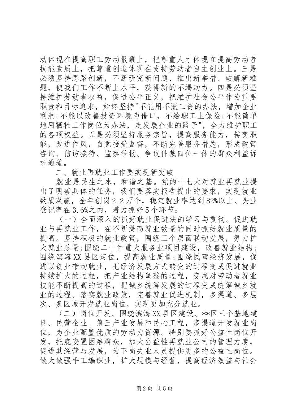 劳动保障局解放思想大讨论总结报告_第2页