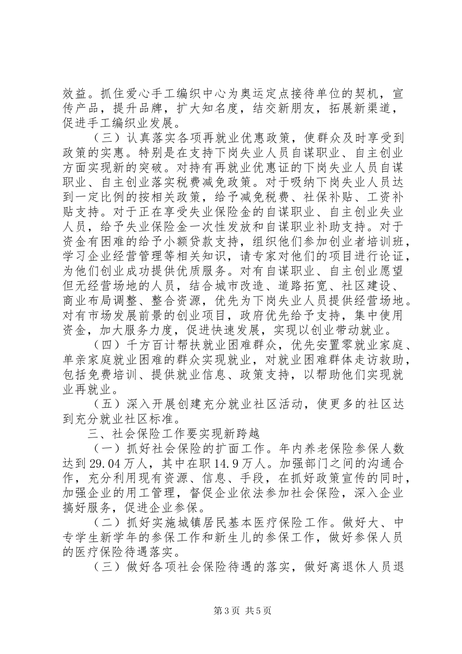 劳动保障局解放思想大讨论总结报告_第3页