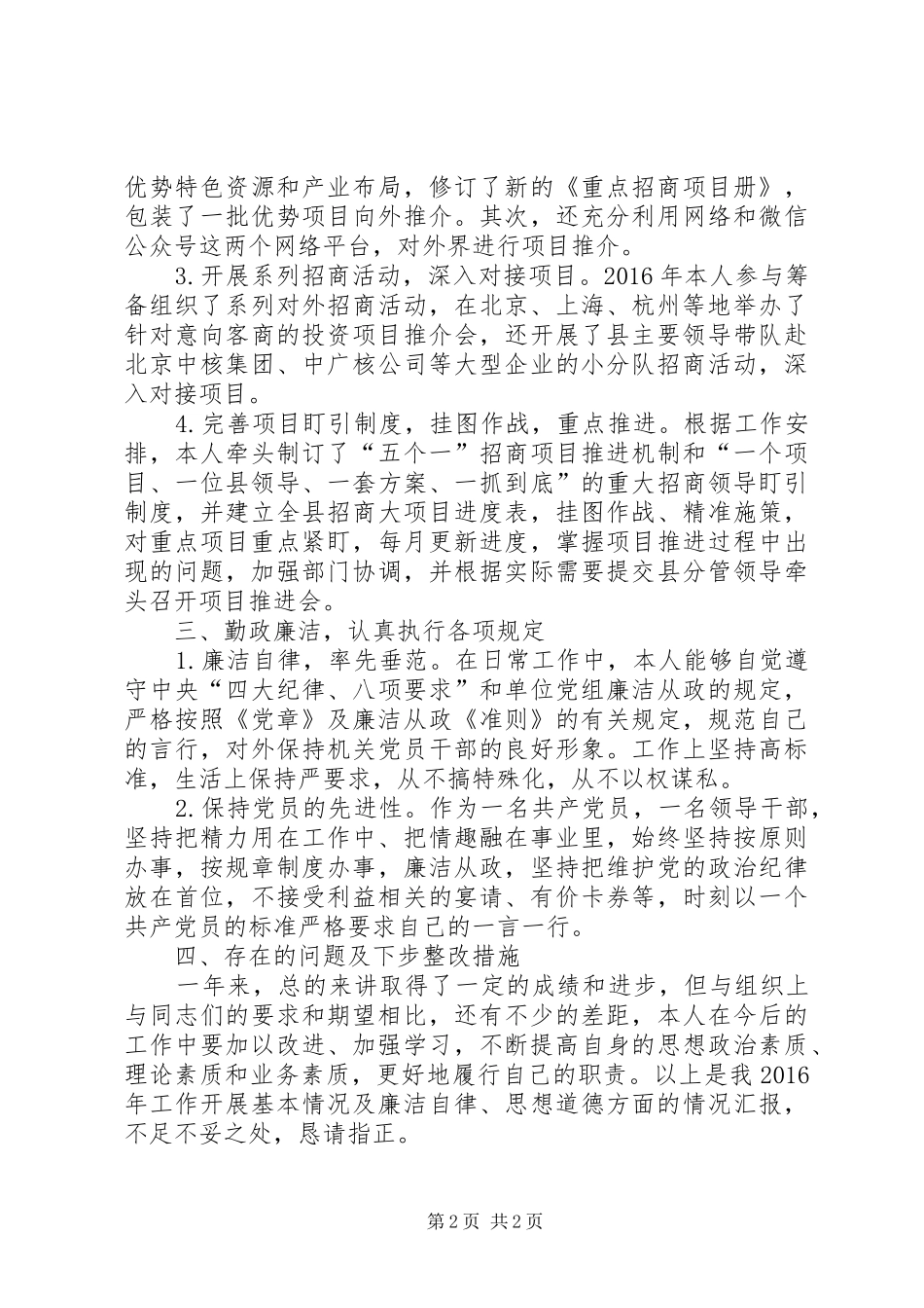 分管招商引资、对外联络个人工作总结_第2页