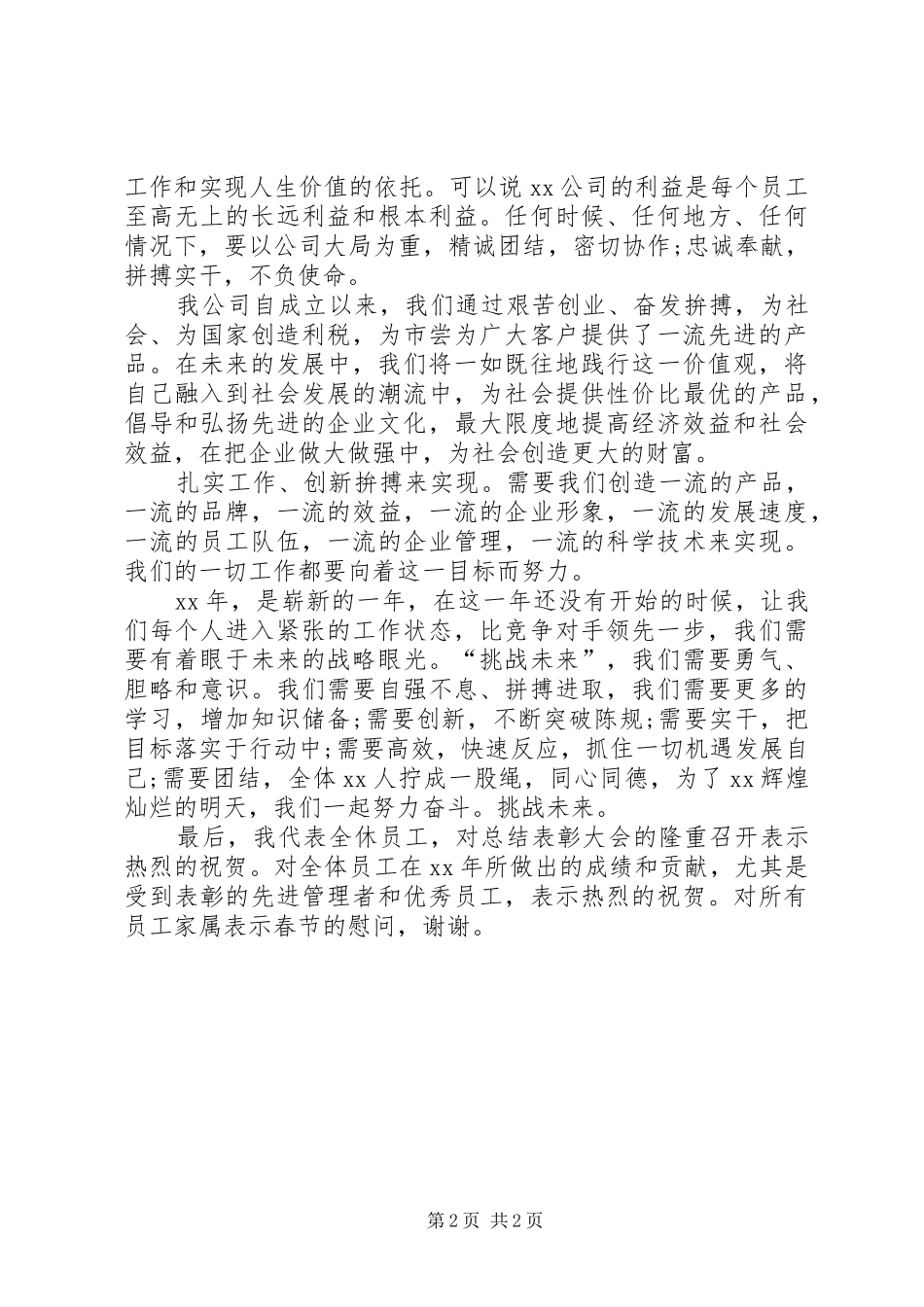 年终总结会发言_第2页