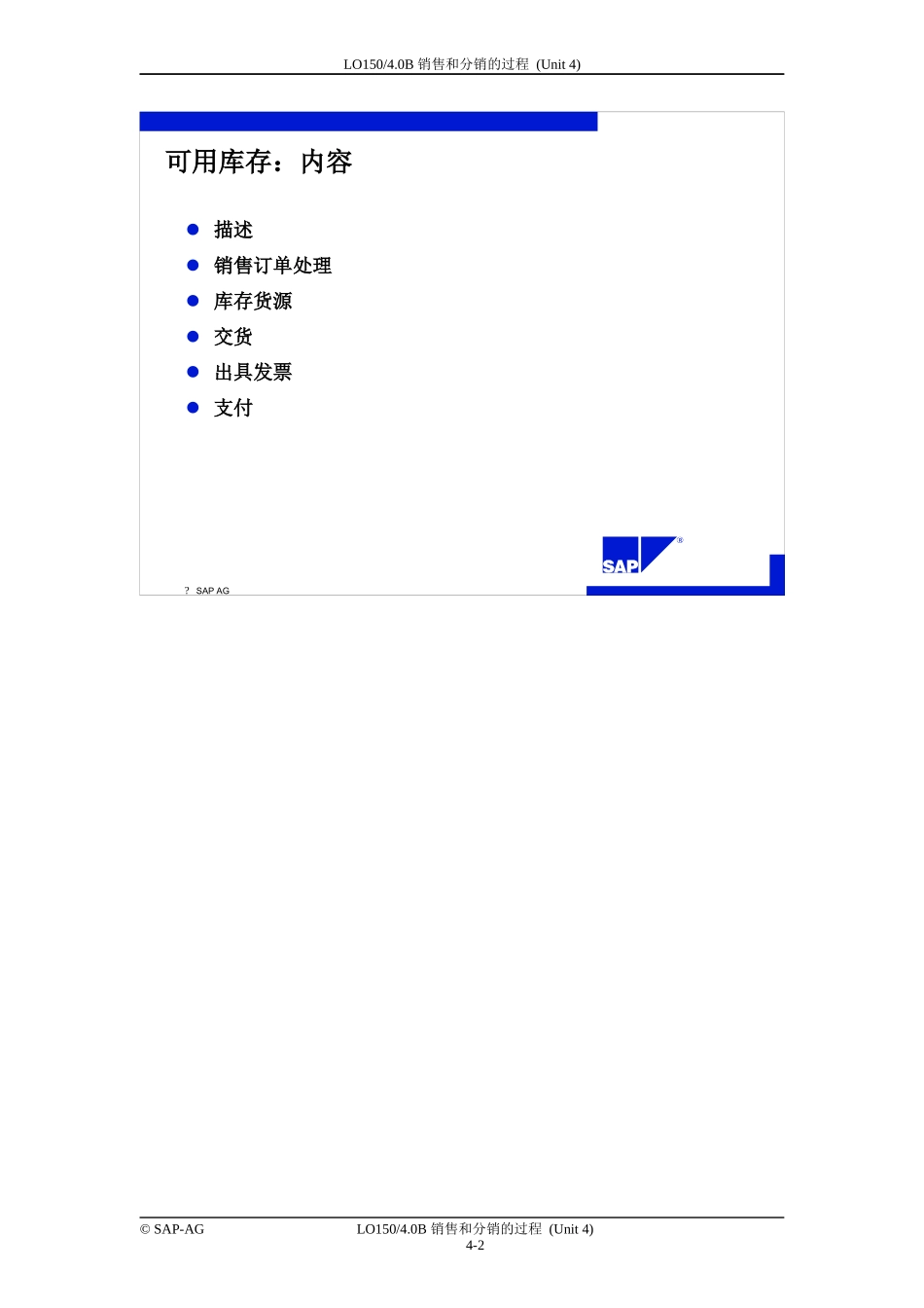 SAPERP销售与分销培训教材SPOOL4_第2页