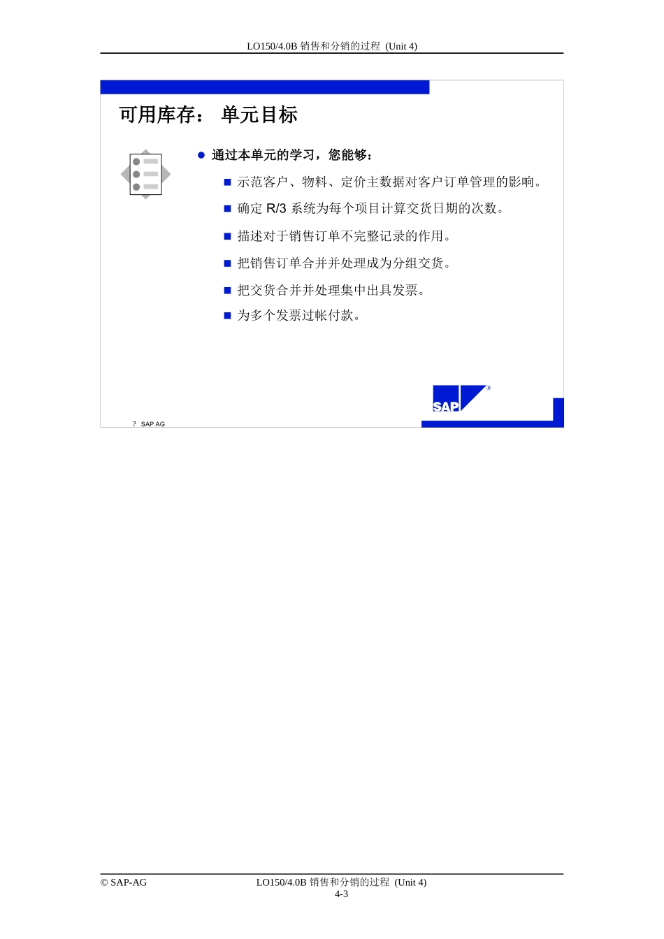 SAPERP销售与分销培训教材SPOOL4_第3页
