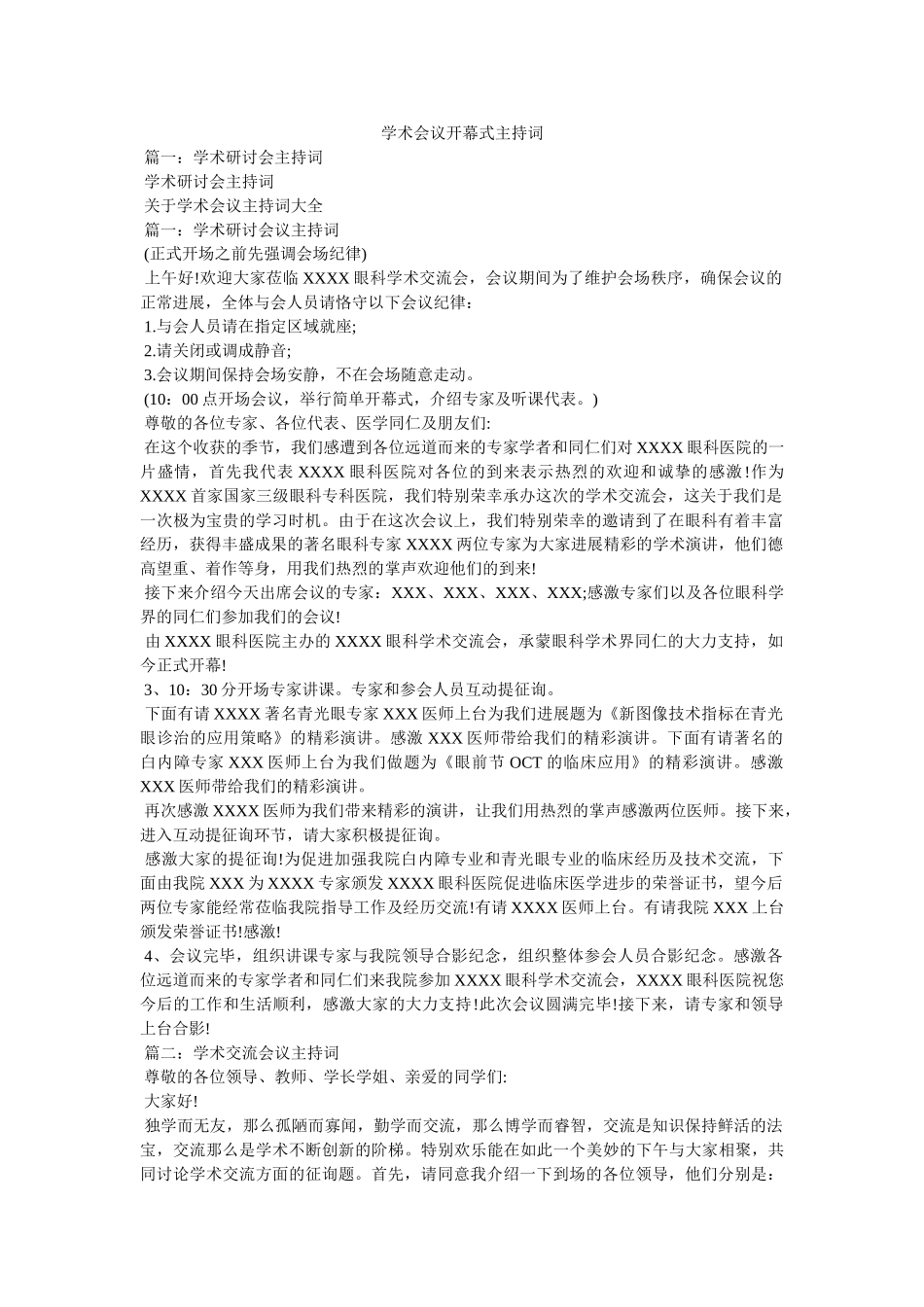 学术会议开幕式主持词 _第1页