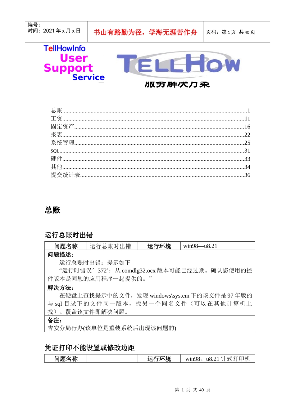 TELLHOW服务解决方案(1)_第1页