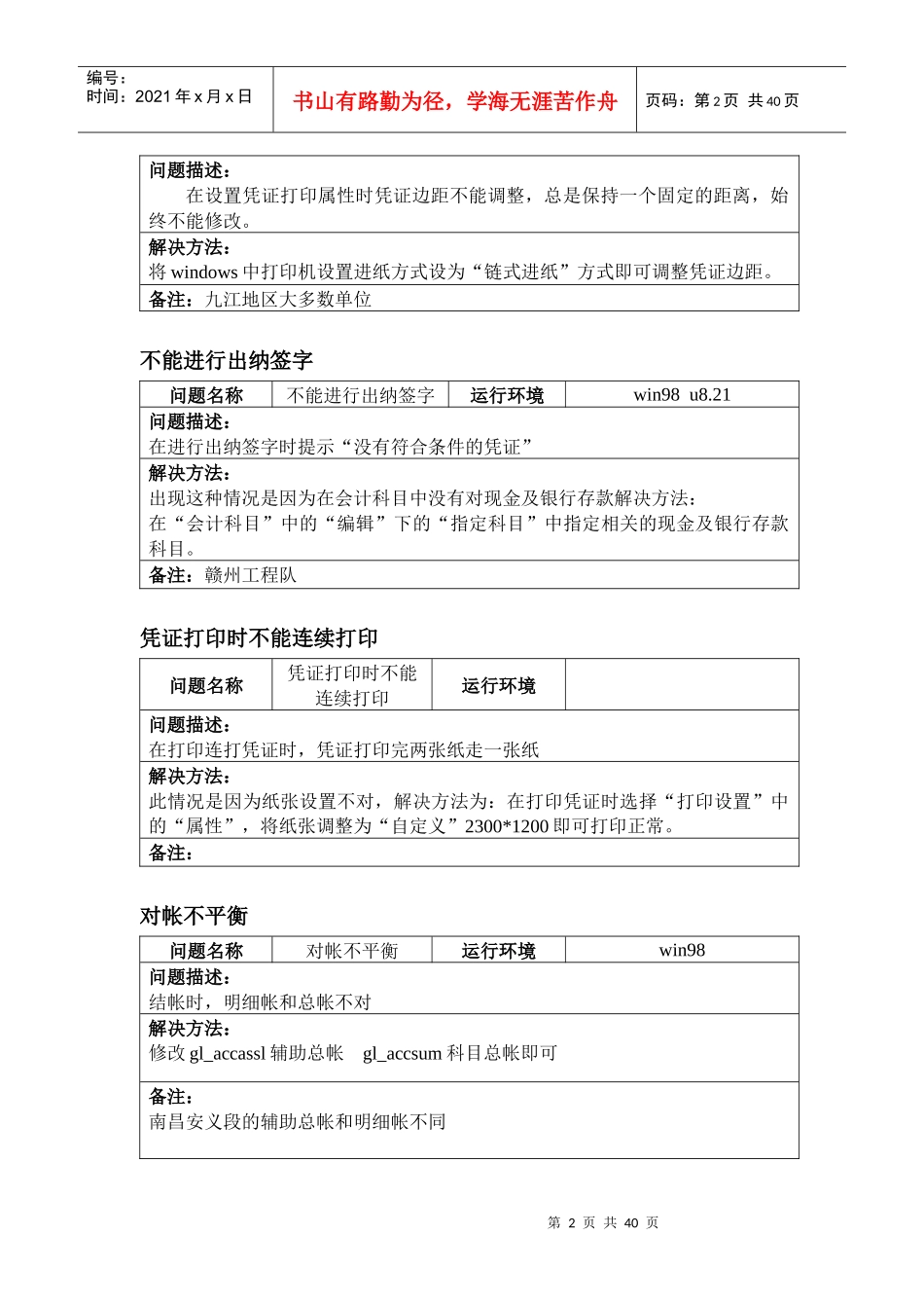 TELLHOW服务解决方案(1)_第2页