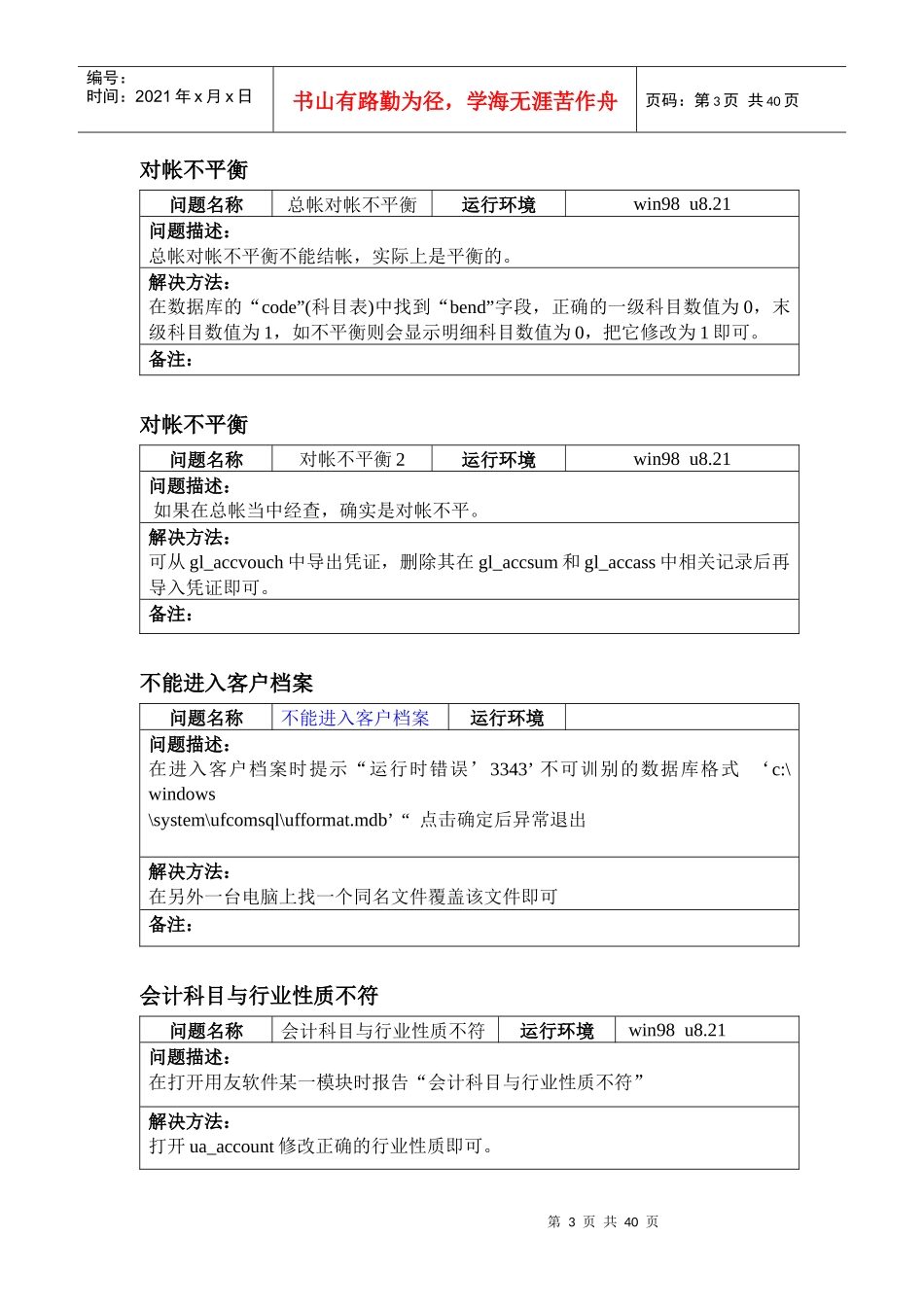 TELLHOW服务解决方案(1)_第3页