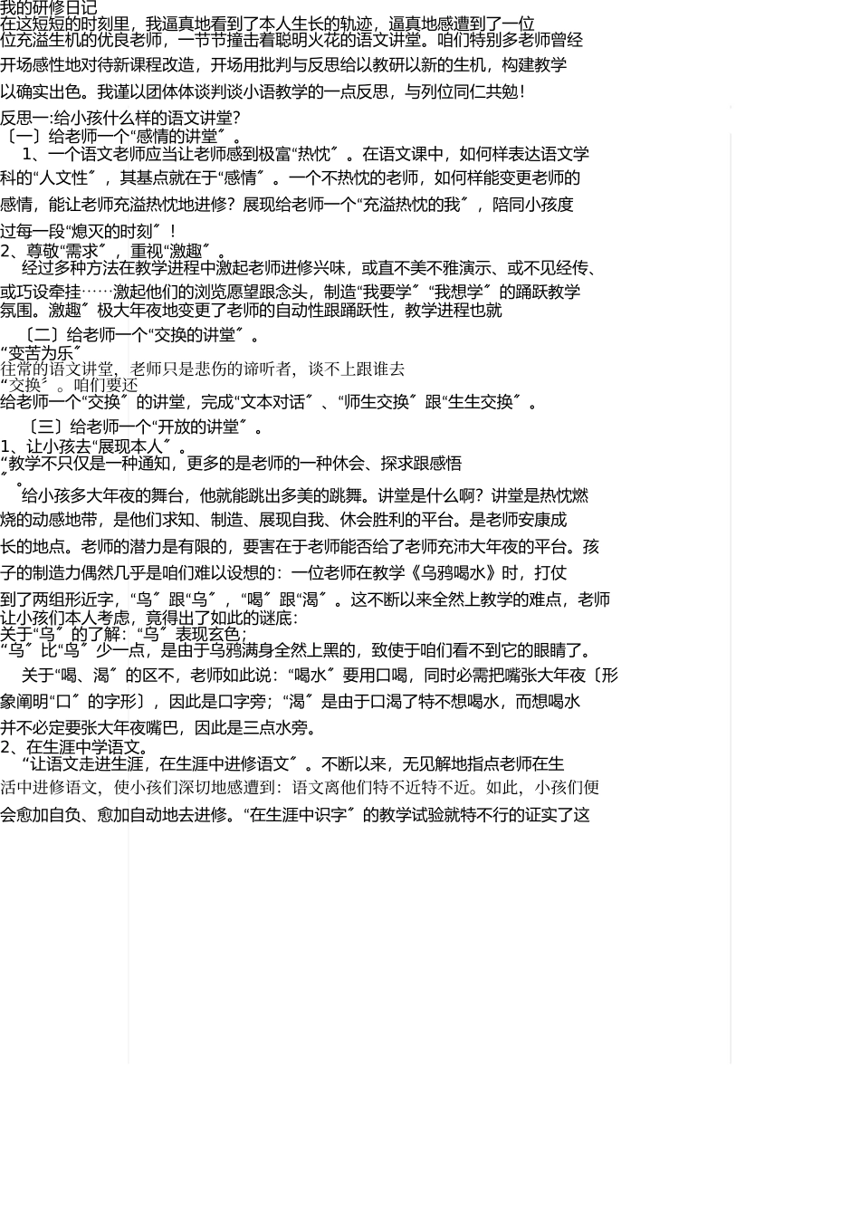 我的研修日志 _第1页