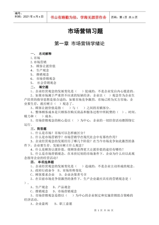山东财经大学市场营销习题集