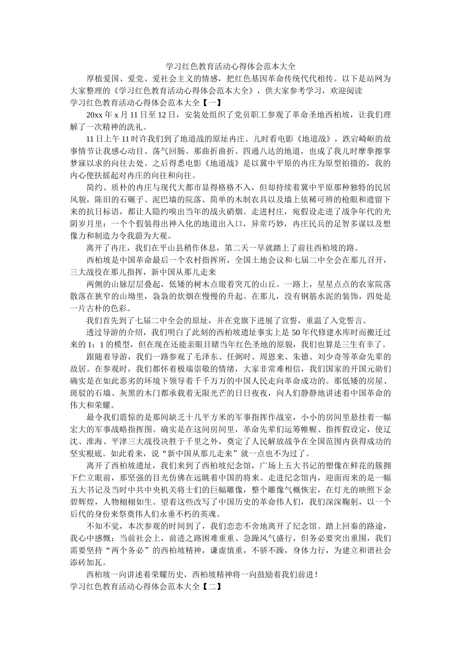 学习红色教育活动心得体会范本大全参考精选 _第1页