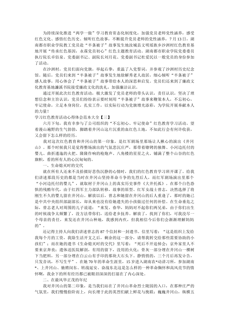 学习红色教育活动心得体会范本大全参考精选 _第2页