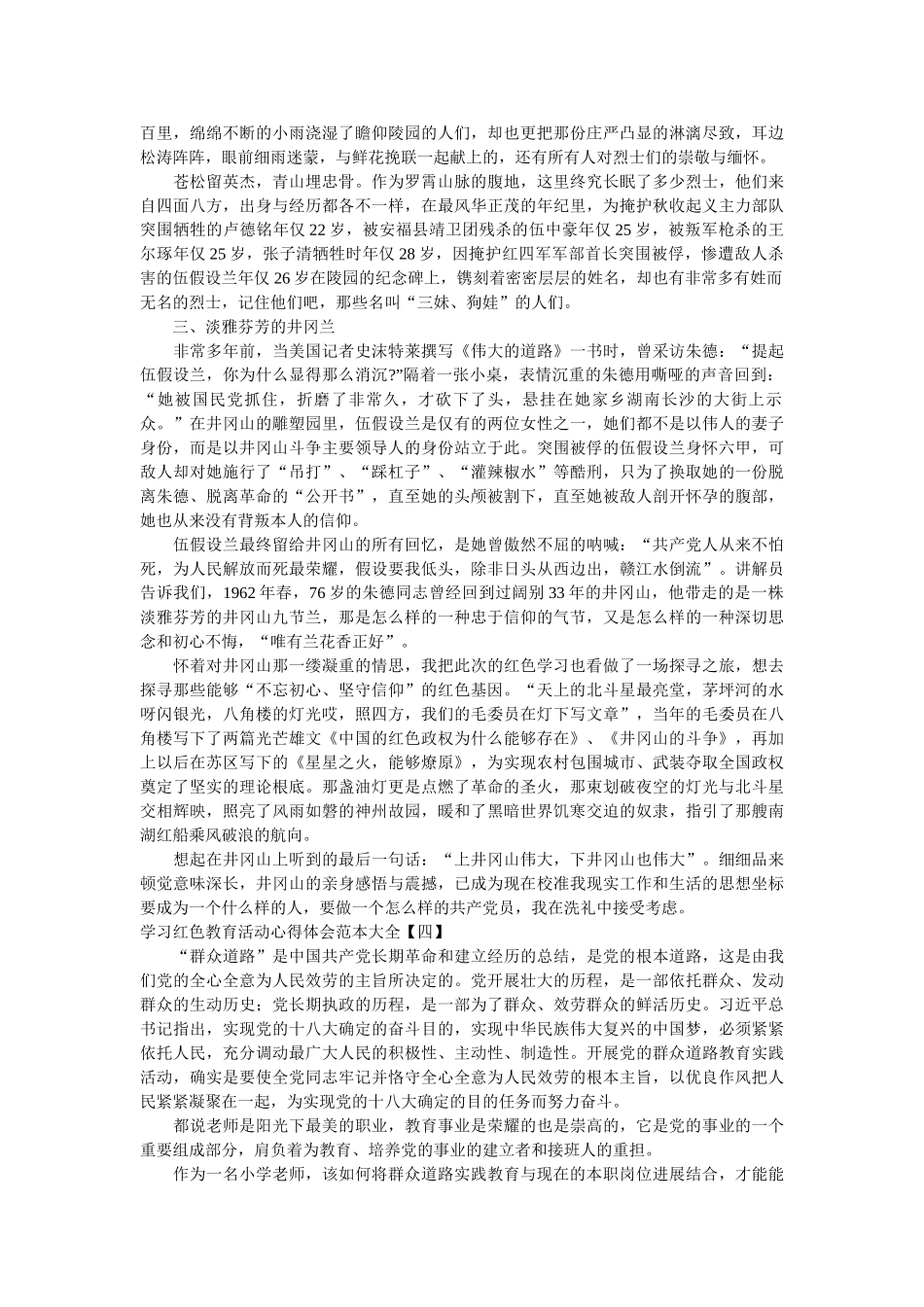 学习红色教育活动心得体会范本大全参考精选 _第3页