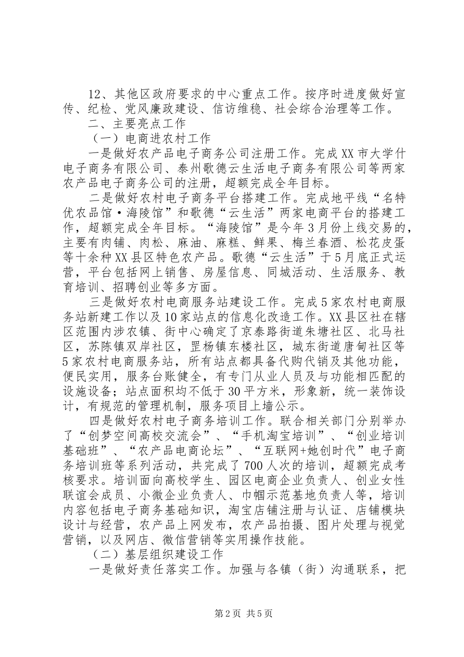 区供销总社工作总结及工作思路_第2页