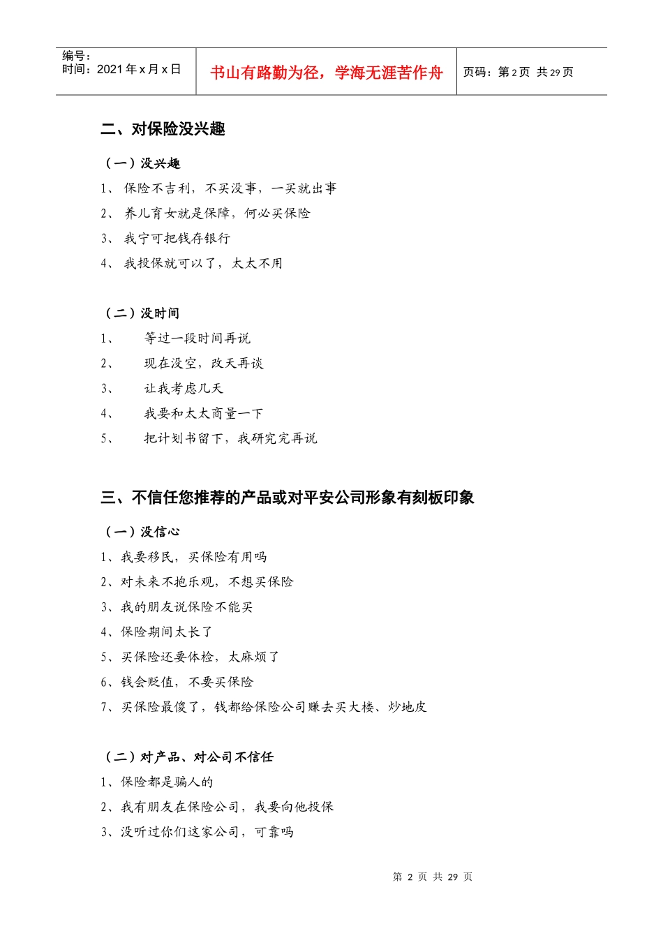 夕会集中训练素材：异议处理-客户异议处理_第2页