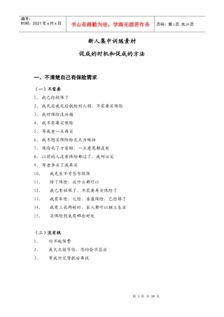 夕会集中训练素材：异议处理-客户异议处理