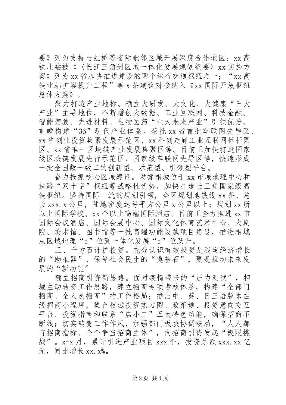 区委书记在XX年全区上半年总结工作会上的讲话（六稳、六保）_第2页