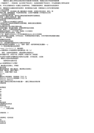 通信工程专业实习报告(共6篇) 