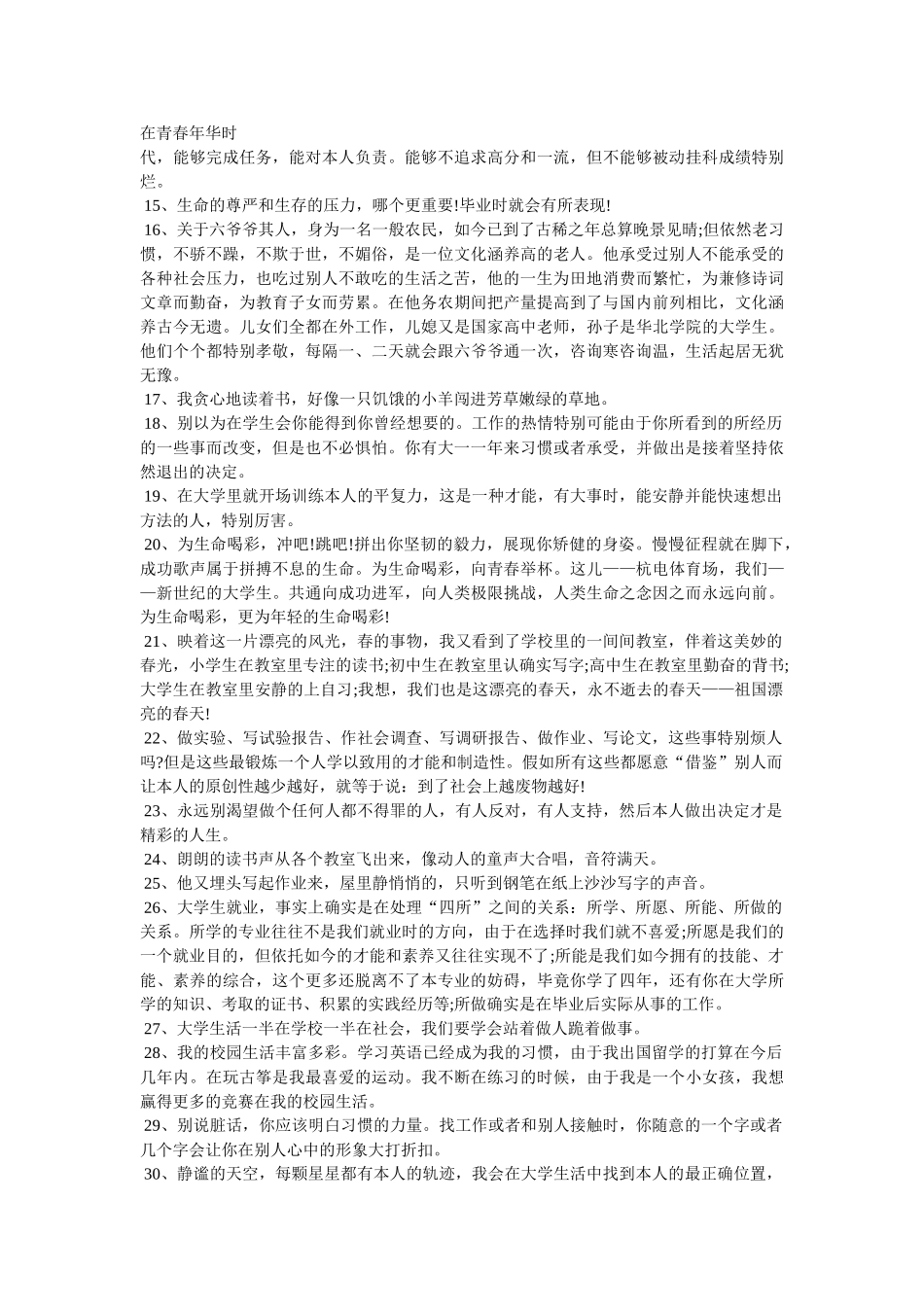 坦然面对生活的励志名言 _第2页