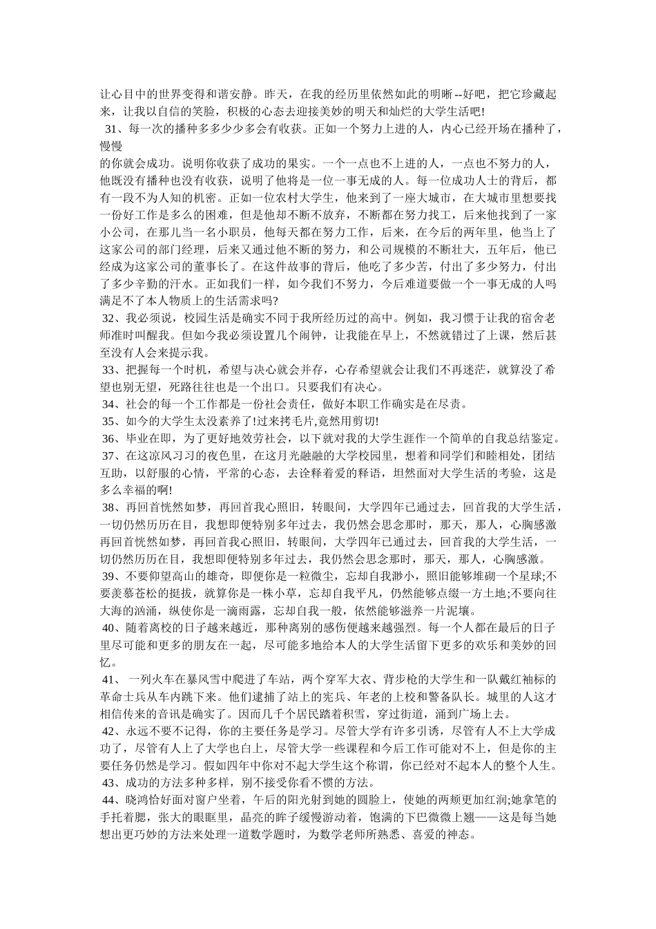 坦然面对生活的励志名言 _第3页