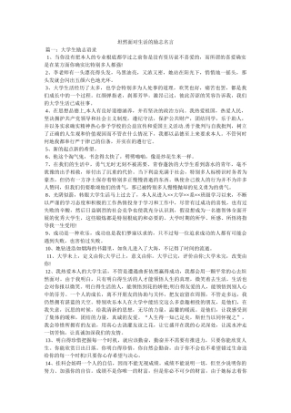 坦然面对生活的励志名言 