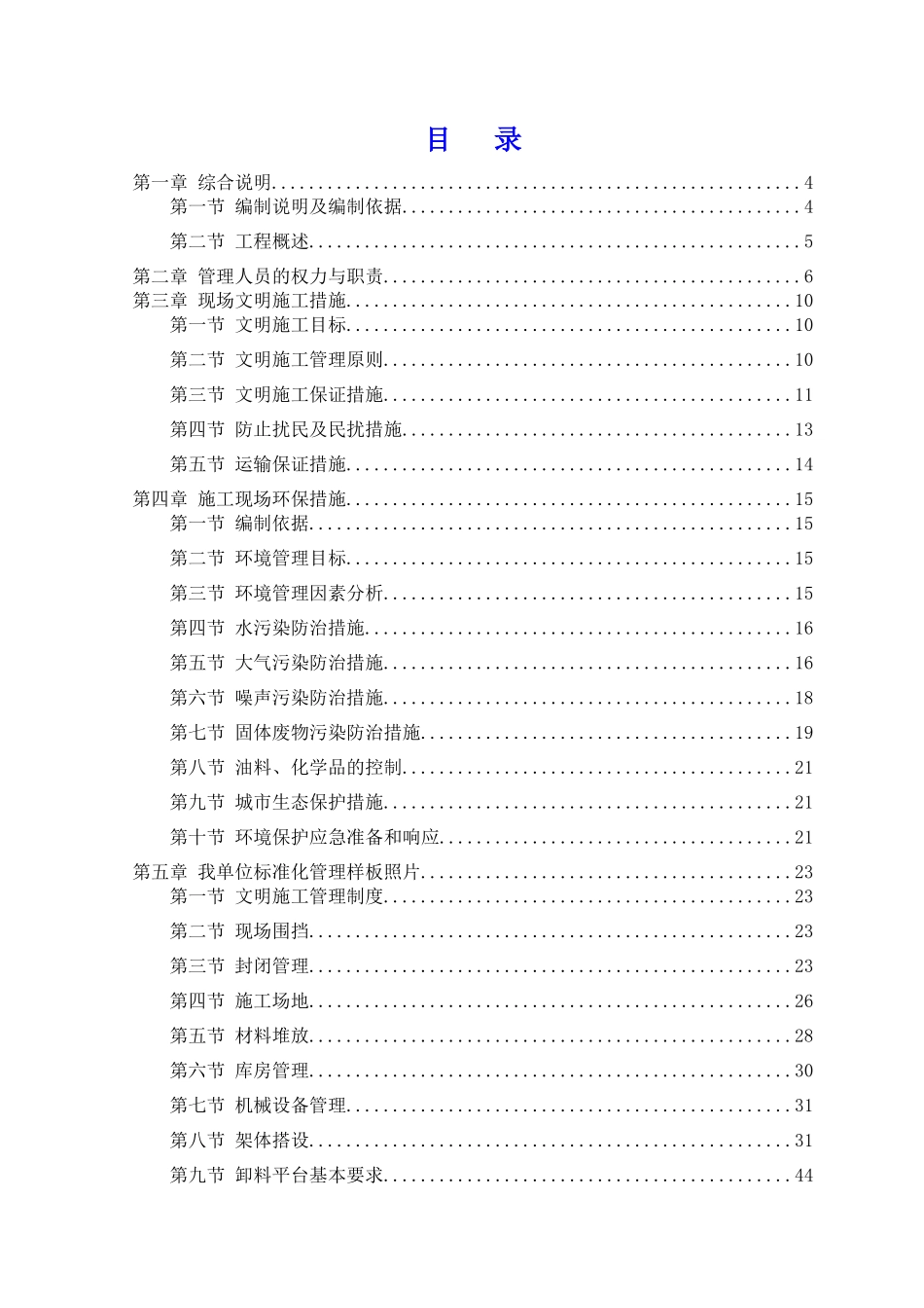 文明、安全、环保施工方案培训资料_第2页