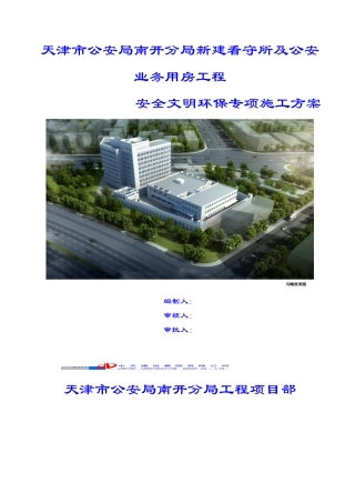 文明、安全、环保施工方案培训资料