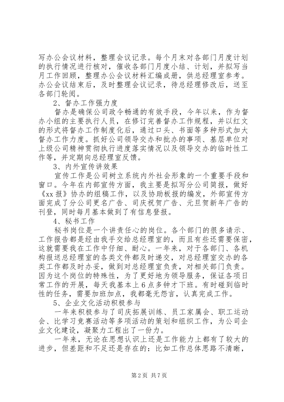 内勤的工作总结_第2页