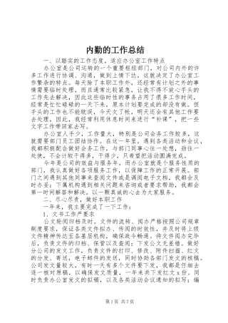 内勤的工作总结
