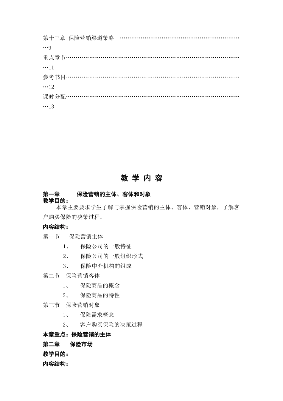 保险营销学培训教材_第3页