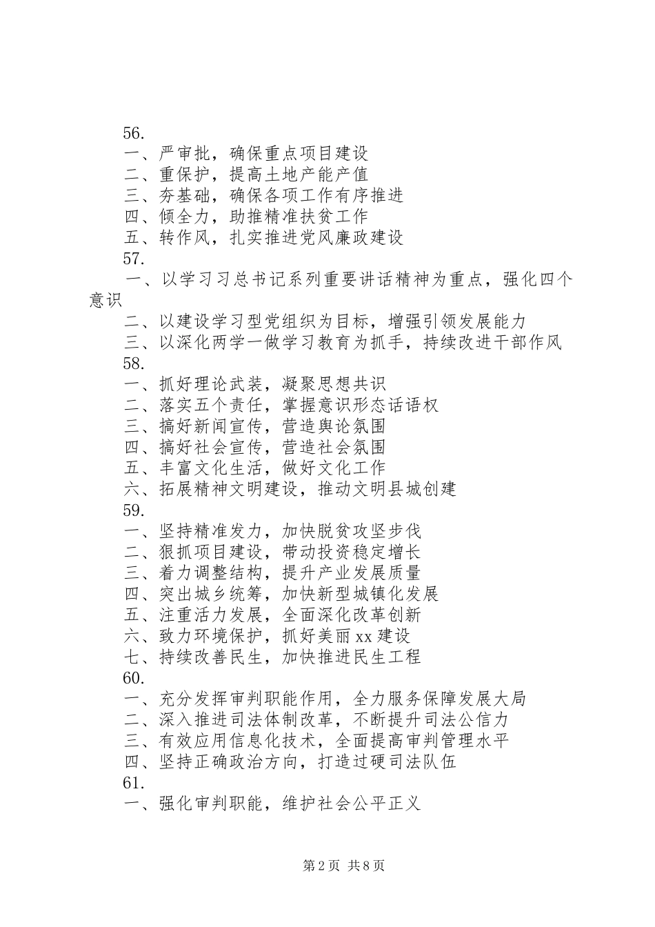 年终总结精选标题（51100）_第2页