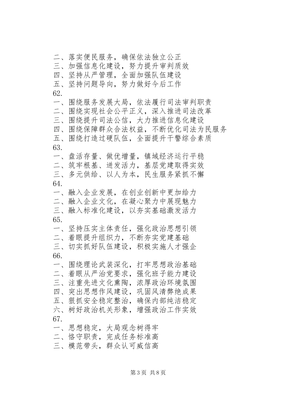 年终总结精选标题（51100）_第3页
