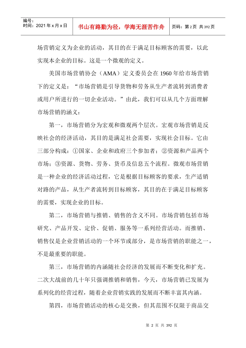 市场营销教程完整版_第2页