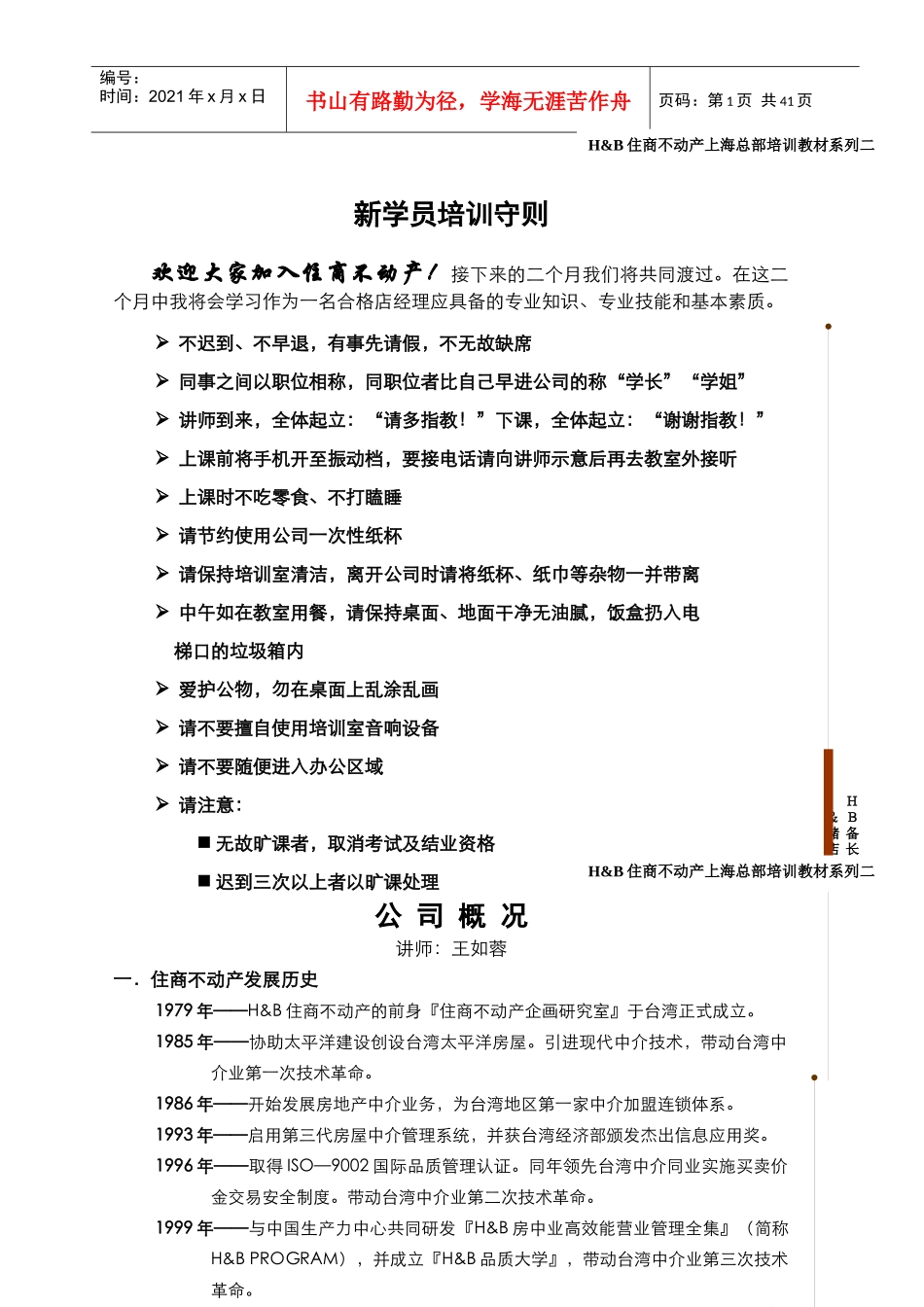 台湾住商最新店东店长完全实战手册讲义_第1页