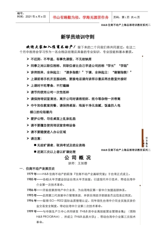 台湾住商最新店东店长完全实战手册讲义