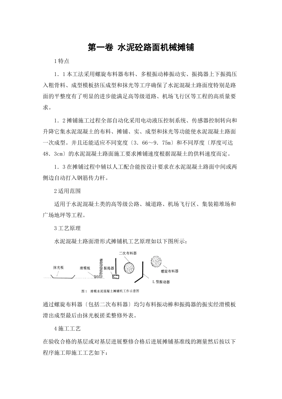 水泥砼路面机械摊铺_第2页