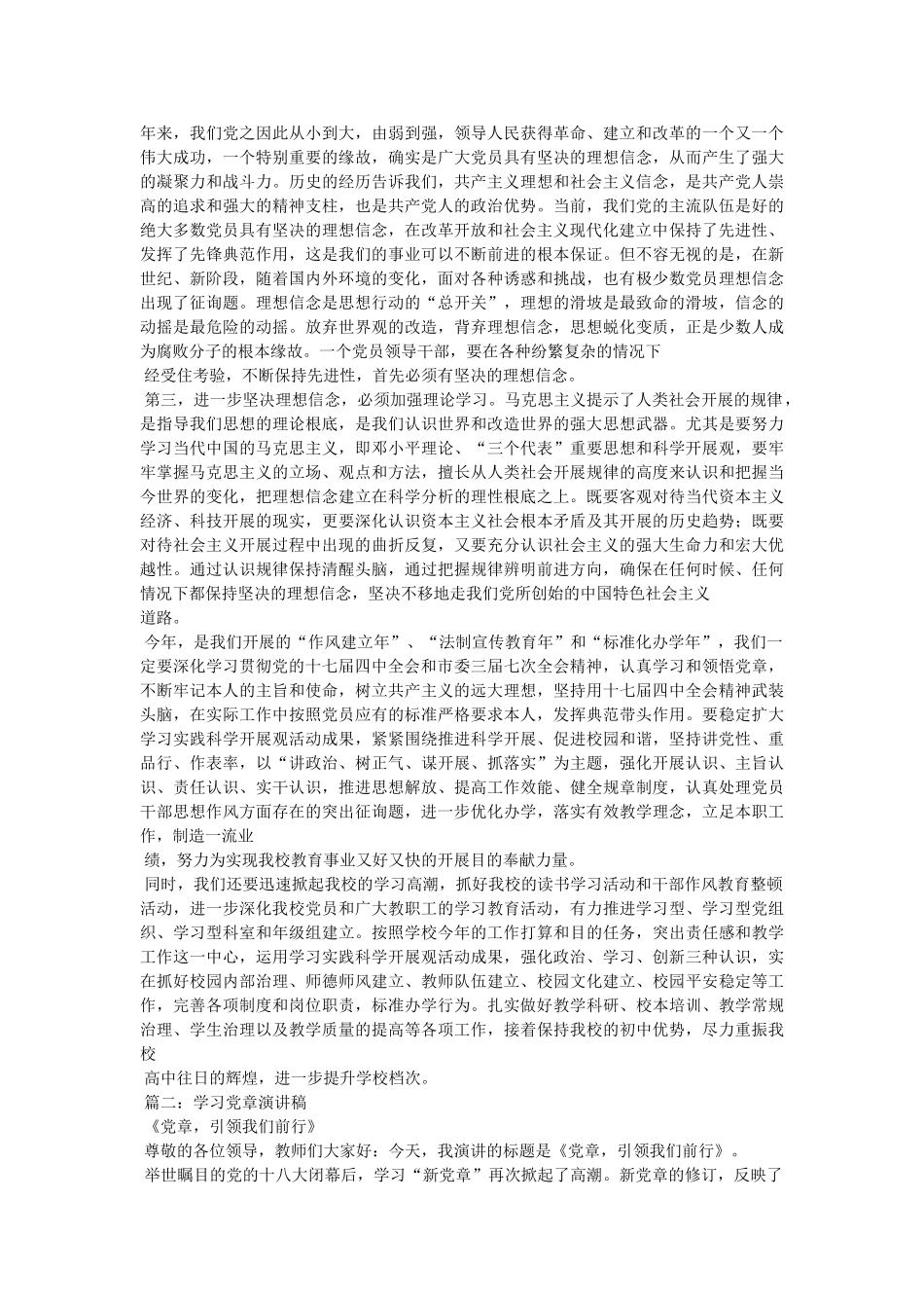 学习党ۥ章发言稿 _第3页