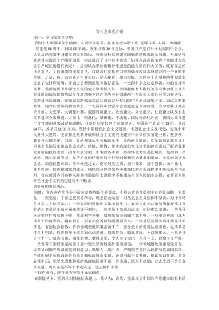 学习党ۥ章发言稿 