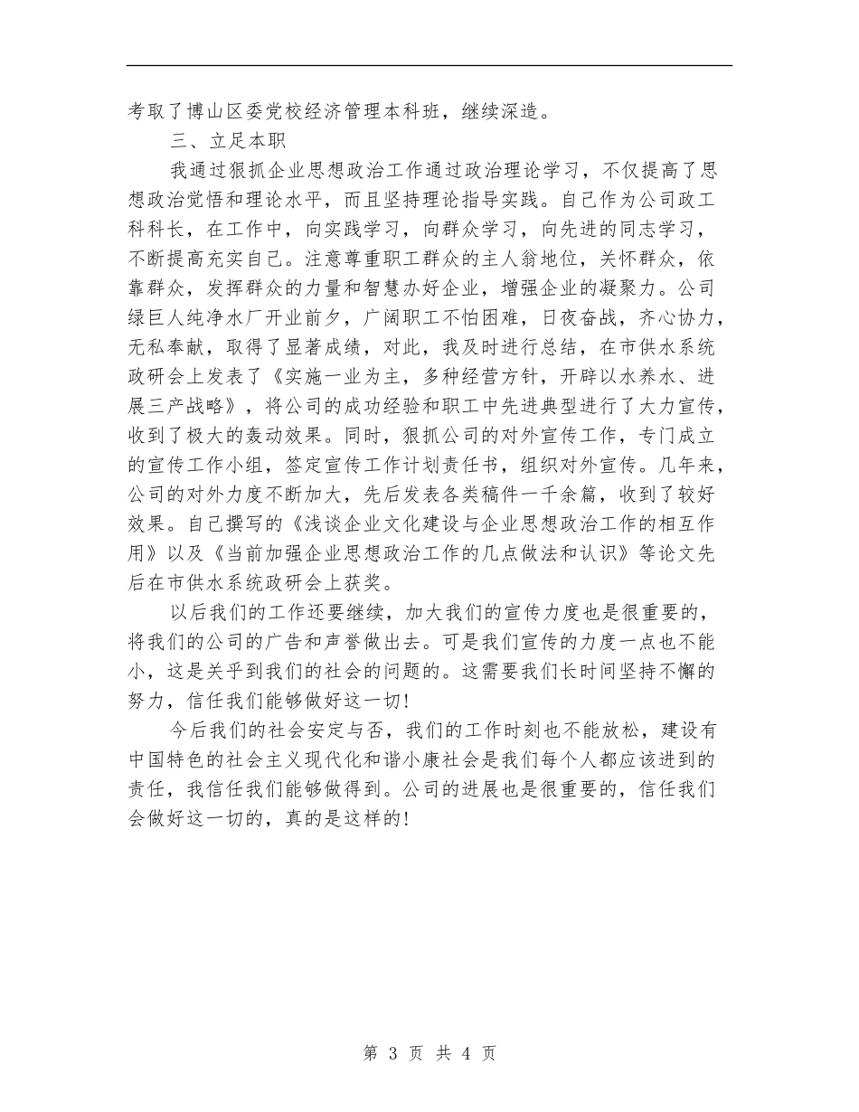 行政干部年底创优工作报告_第3页