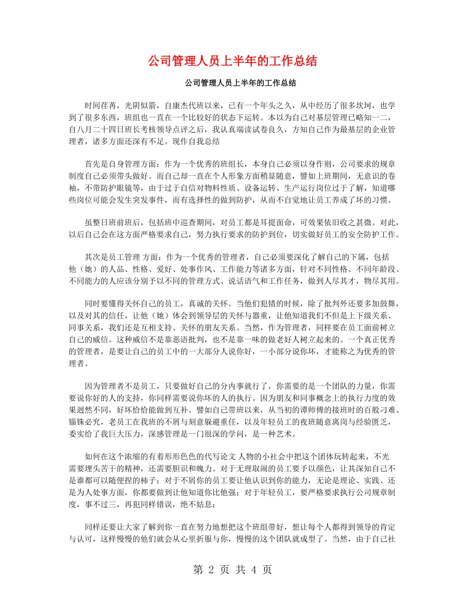 公司管理人员上半年的工作总结_第2页