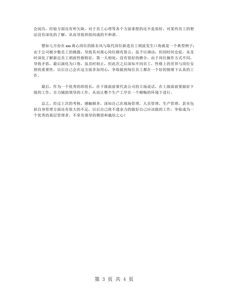 公司管理人员上半年的工作总结_第3页