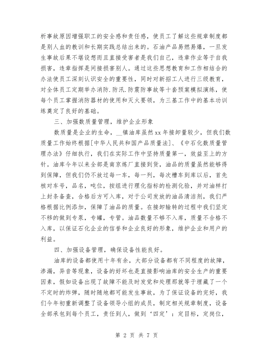 2024年生产经营部工作总结范文与2024年生产统计员工作总结汇编_第2页