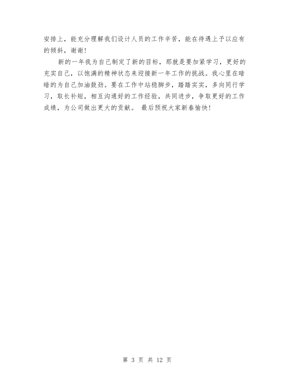 2024景观设计师年度总结范文与2024最新上半年消防安全工作总结汇编_第3页