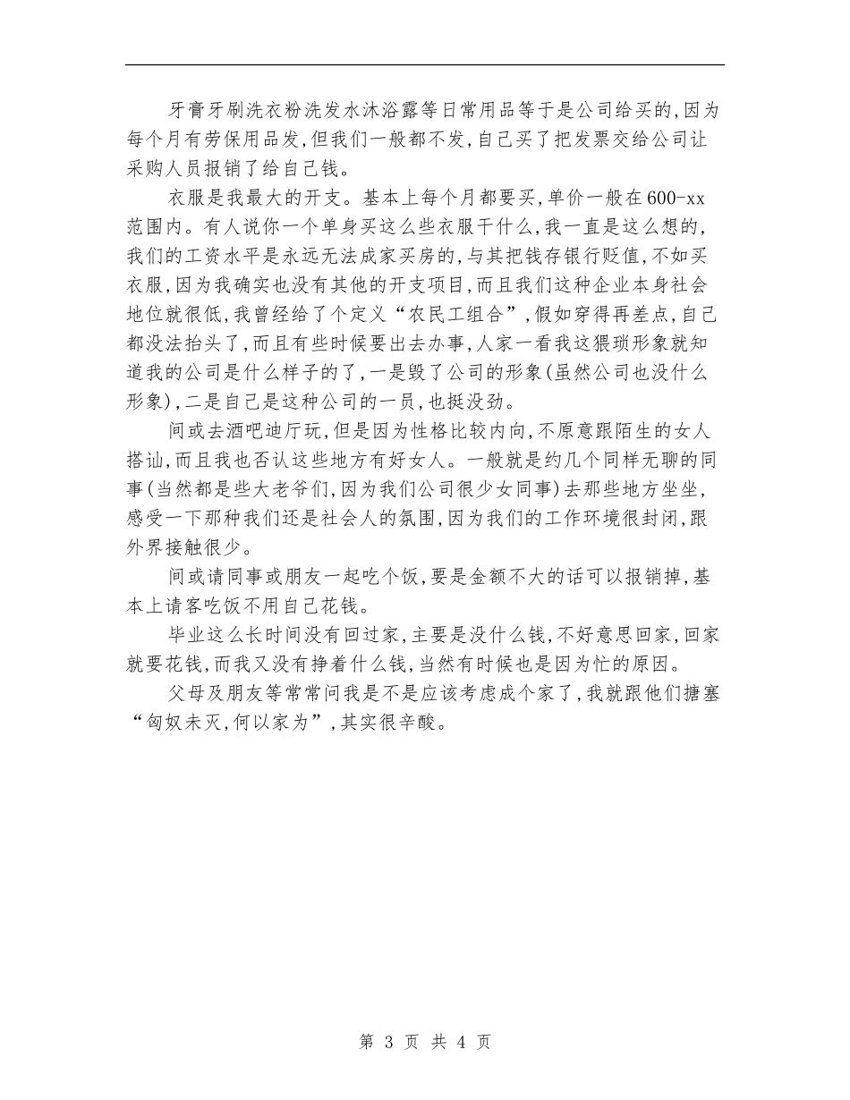 2024年3月施工员个人总结_第3页