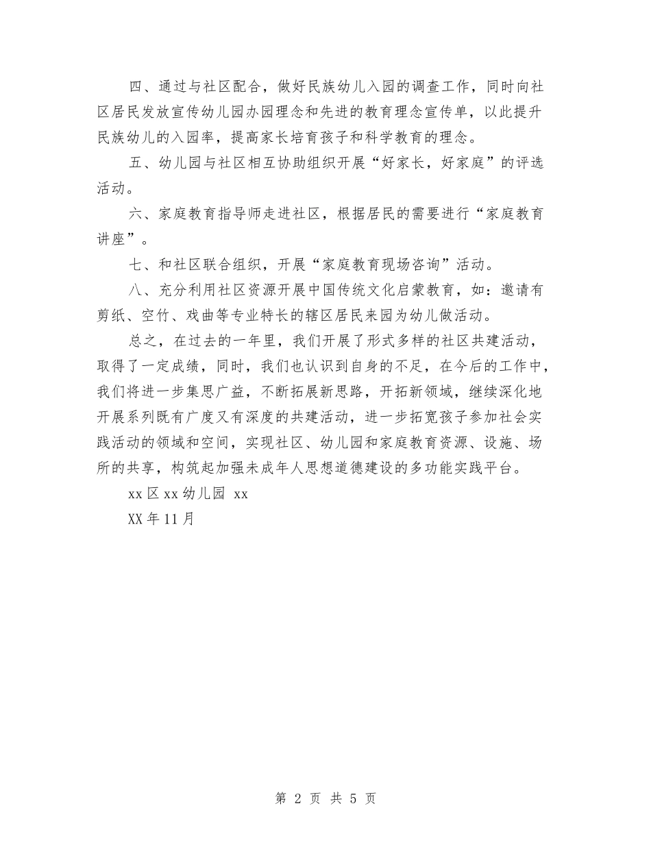 2024年幼儿园社区教育工作总结范文与2024年幼儿园秋季卫生保健工作计划汇编_第2页