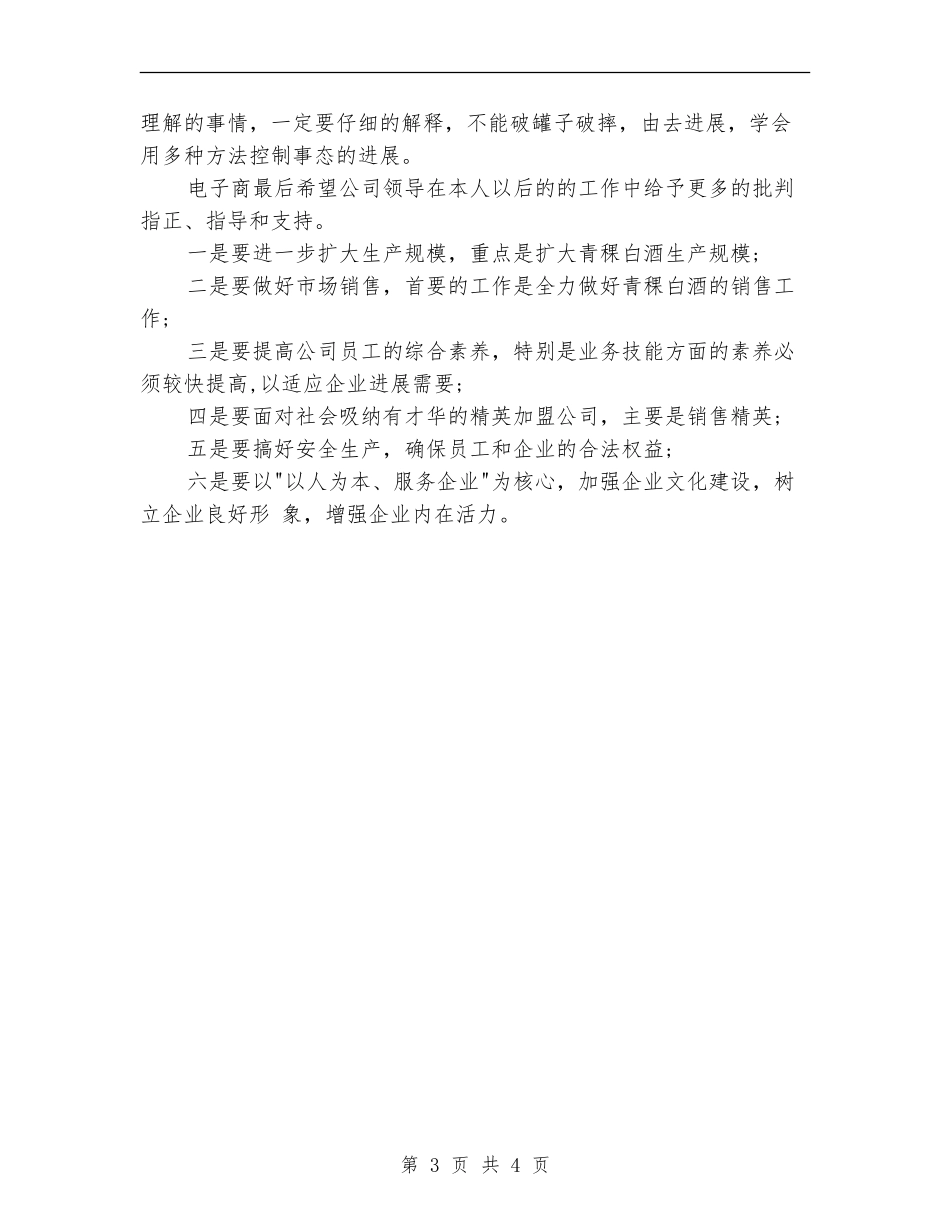 白酒销售下半年工作计划_第3页