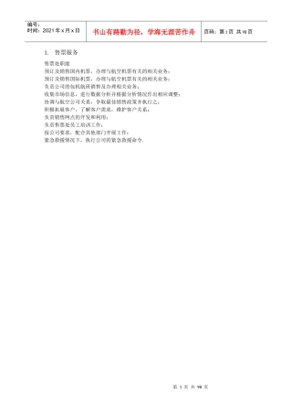 售票服务工作手册