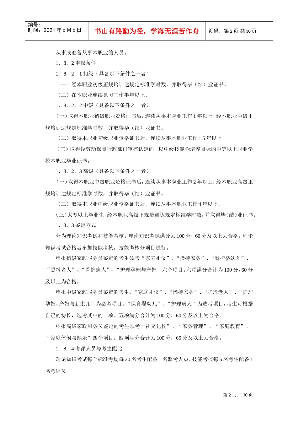 家政服务员培训课件_第2页