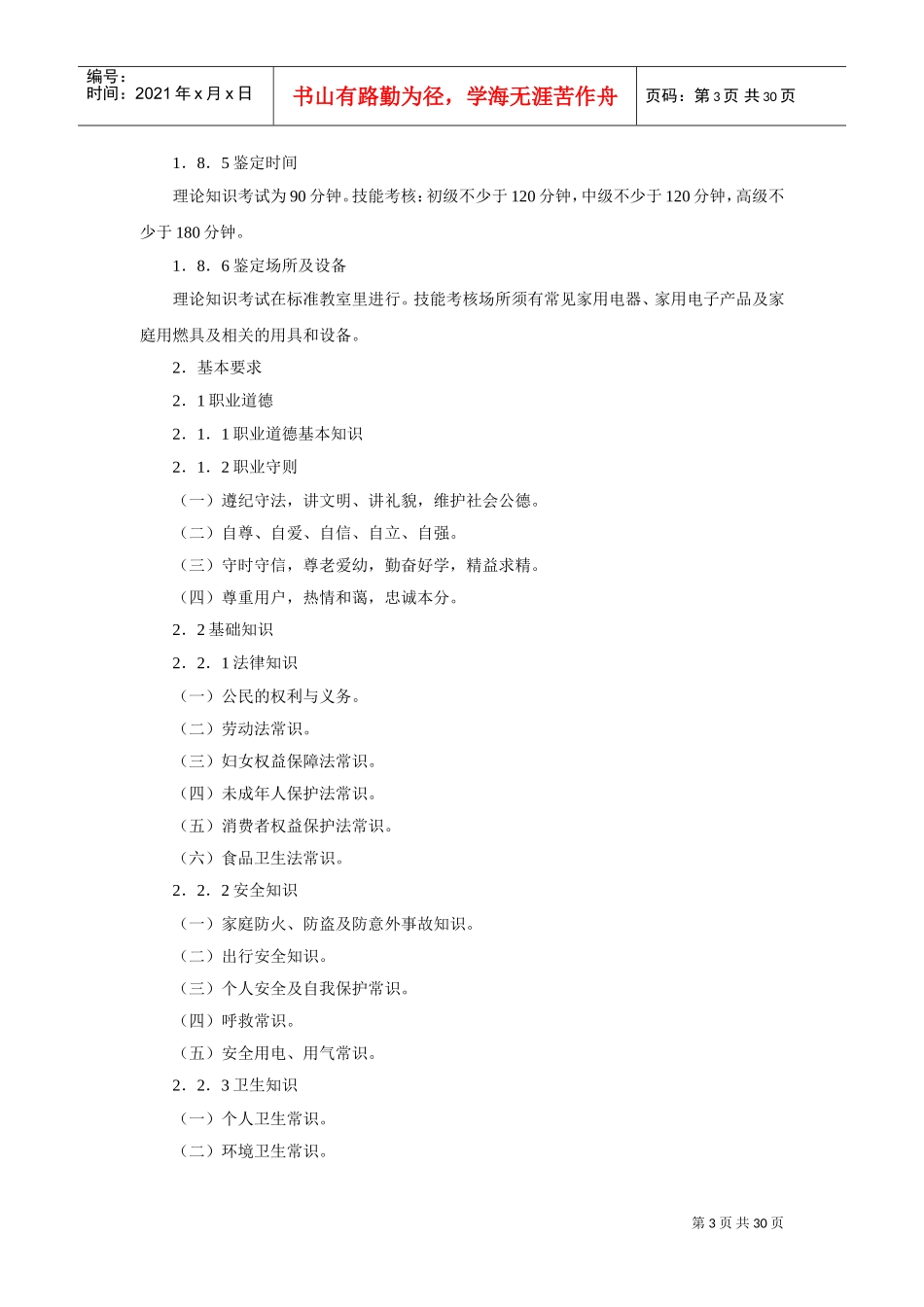 家政服务员培训课件_第3页