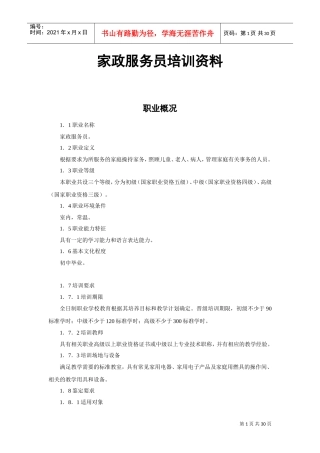 家政服务员培训课件